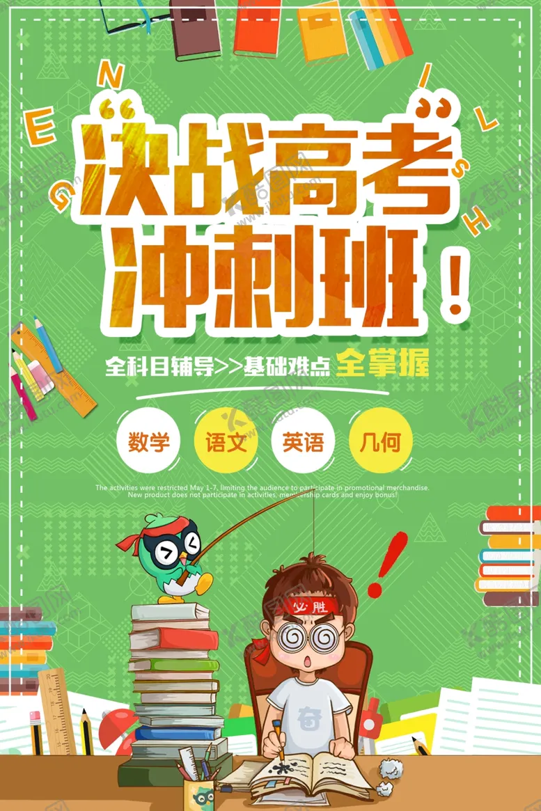 编号：53564505100256259125【酷图网】源文件下载-高考海报
