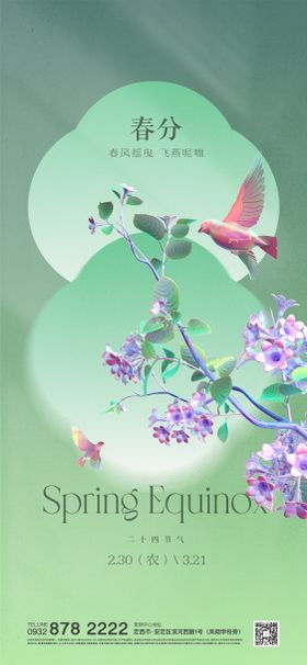春分节气海报
