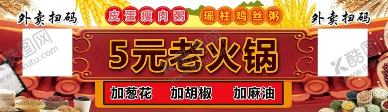 编号：73629509250031429153【酷图网】源文件下载-老火锅