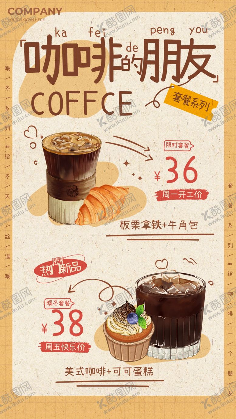 编号：51740803312223053886【酷图网】源文件下载-咖啡甜点优惠促销海报