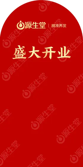 盛大开业