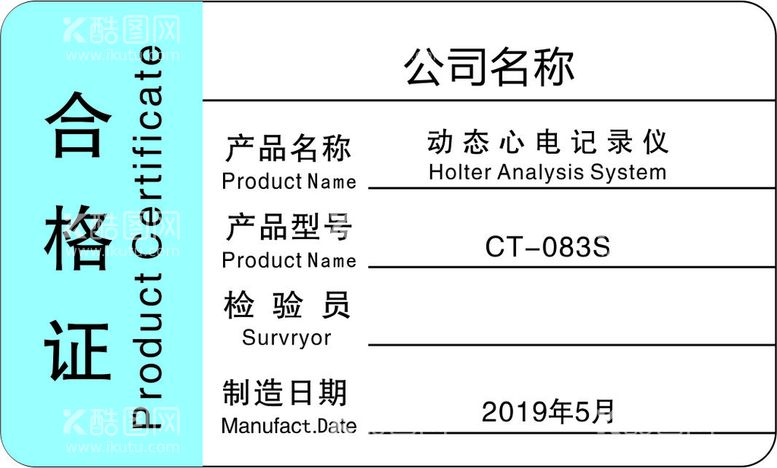 编号：70608811182348574822【酷图网】源文件下载-产品合格证