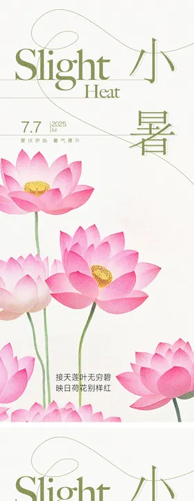 中式极简节气海报