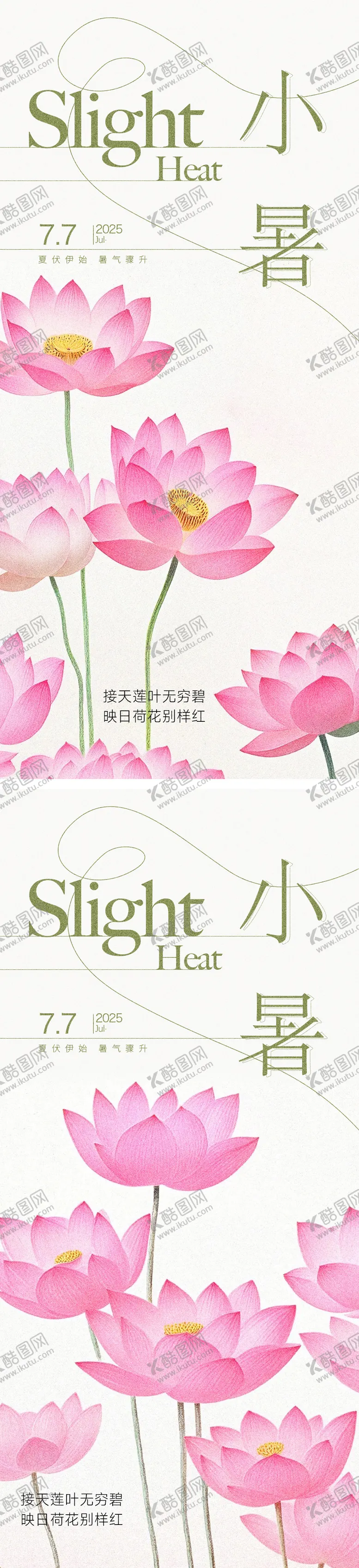 编号：44223006302303517265【酷图网】源文件下载-中式极简小暑节气海报