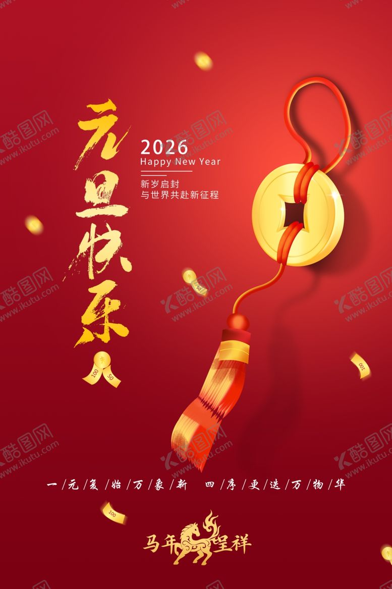 编号：67931904020928214709【酷图网】源文件下载-元旦