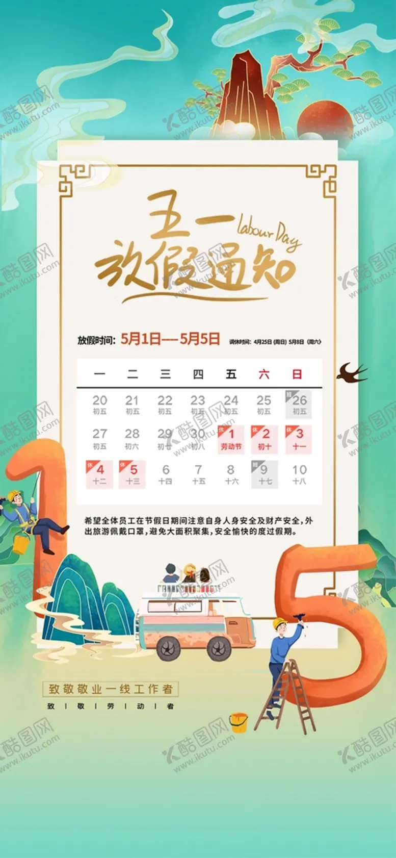 编号：72856009221044123652【酷图网】源文件下载-五一图片