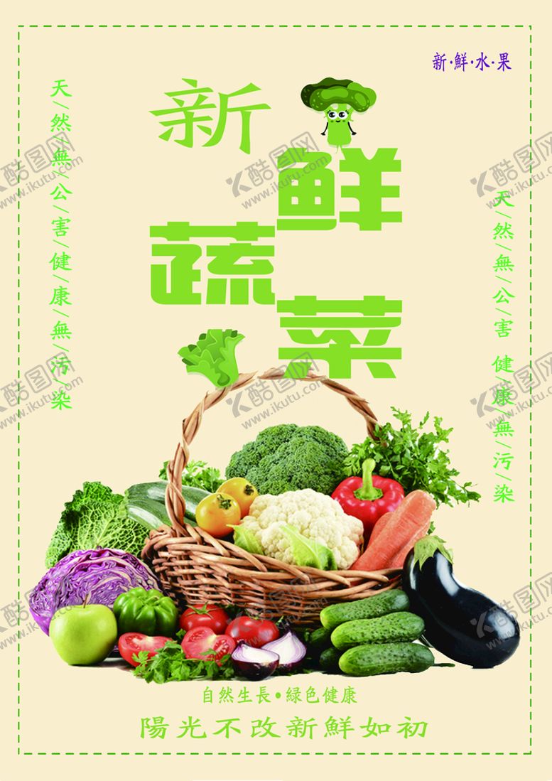编号：22518811012038101425【酷图网】源文件下载-新鲜果蔬