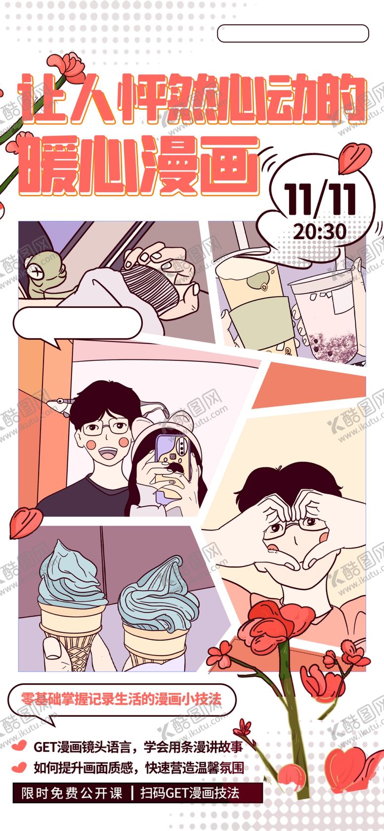 编号：50831609171240061308【酷图网】源文件下载-潮流酸性插画海报