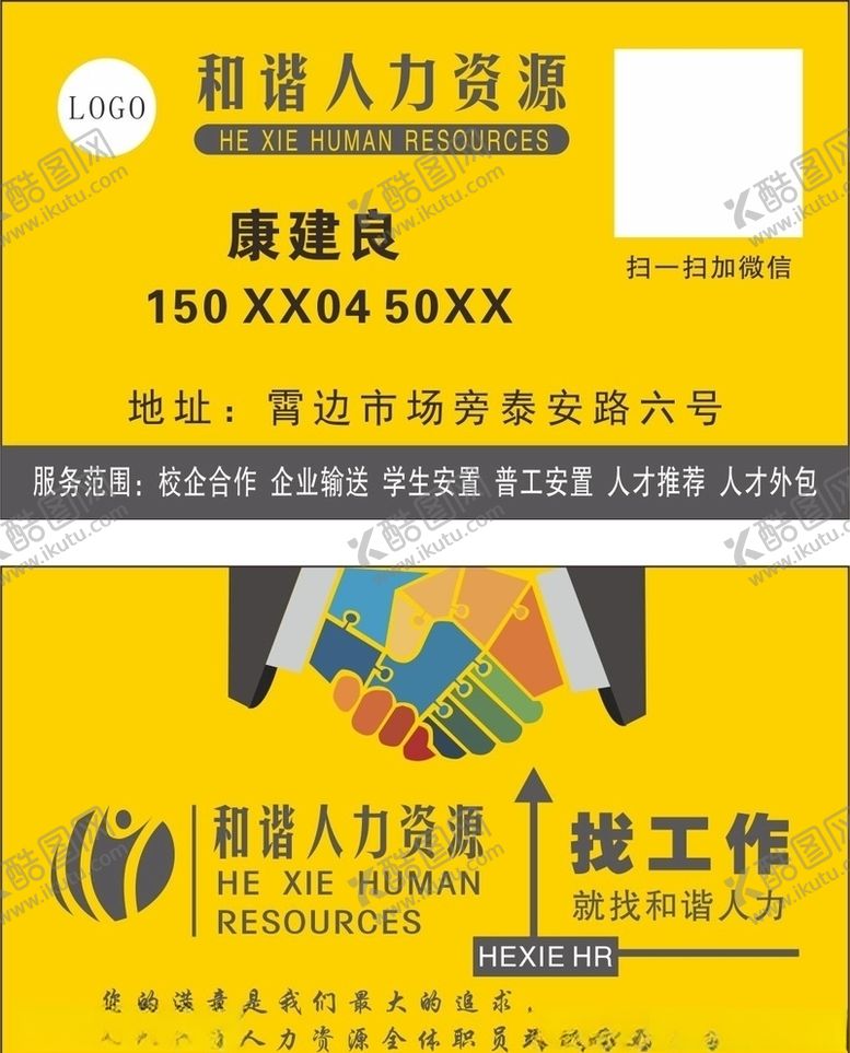 编号：64102909190323066971【酷图网】源文件下载-人力资源名片