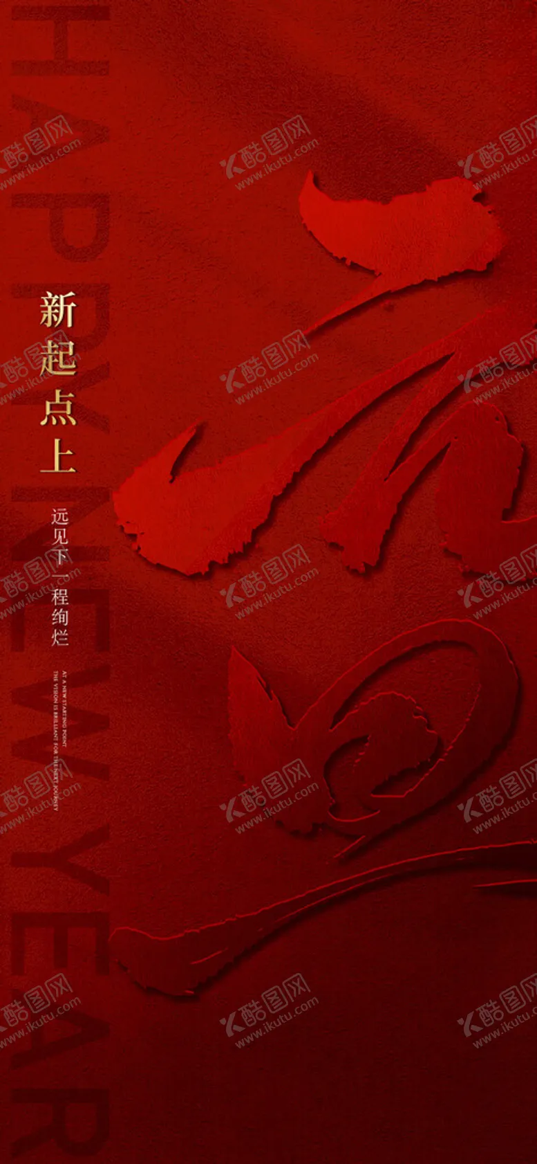 编号：22416602240652192221【酷图网】源文件下载-红色新年元旦海报单图