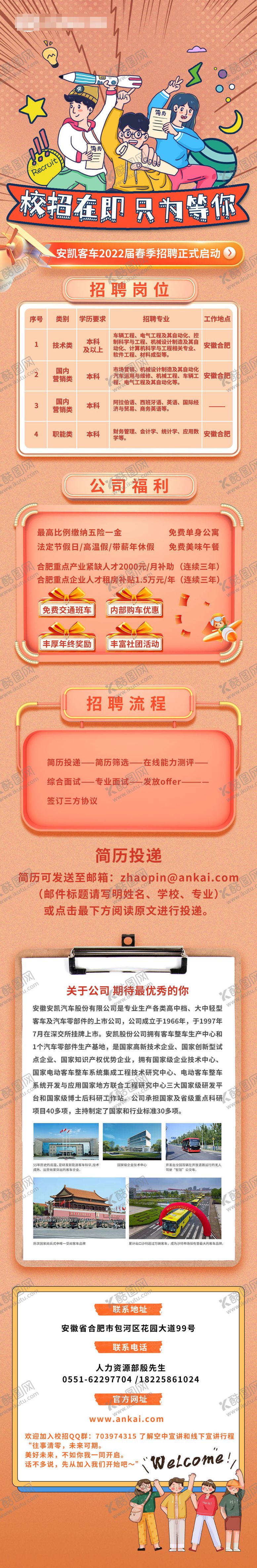 编号：29752209120157245185【酷图网】源文件下载-春季招聘