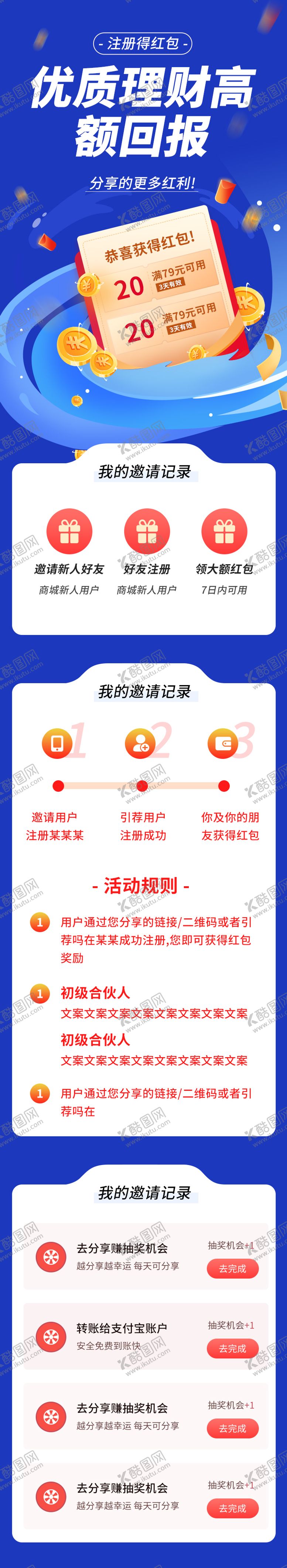编号：14011611202344133555【酷图网】源文件下载-好友分享新用户注册长图专题设计