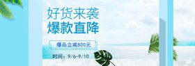 好货来袭爆款直降
