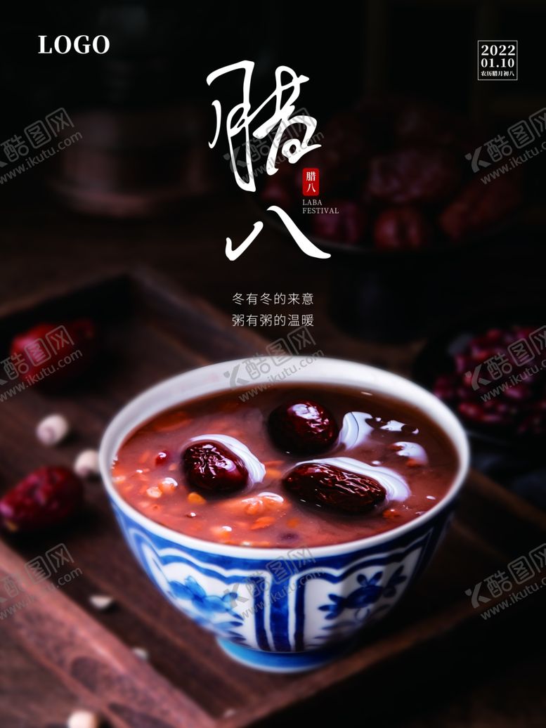 编号：95071902022300093181【酷图网】源文件下载-腊八节