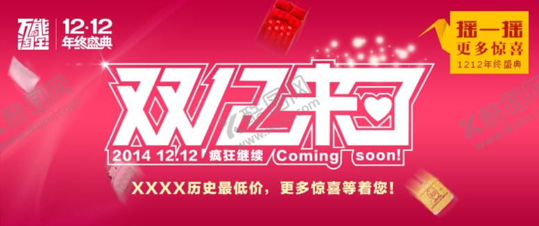 编号：53843707080718583635【酷图网】源文件下载-双11双12购物节