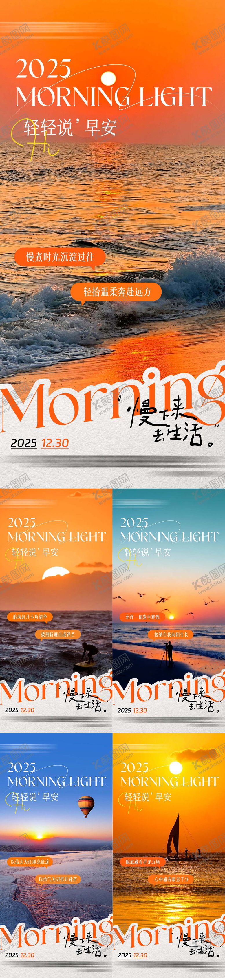 编号：36963912140315569713【酷图网】源文件下载-早安励志海报