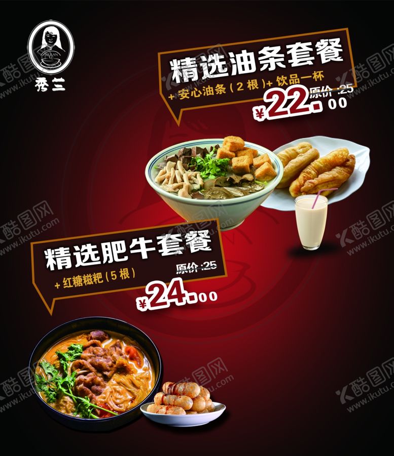 编号：94549510061658367493【酷图网】源文件下载-肥牛套餐