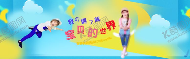 编号：45629310291534044357【酷图网】源文件下载-儿童海报