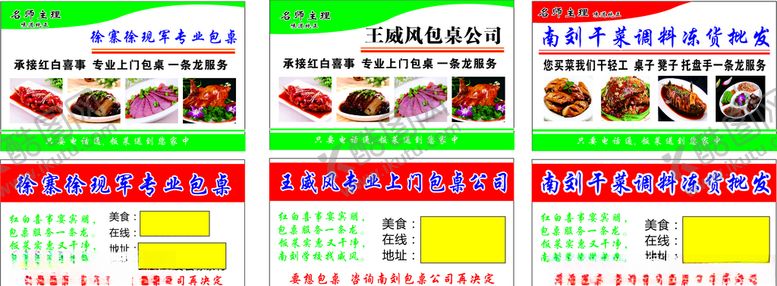 编号：78313809300929534188【酷图网】源文件下载-包桌公司名片