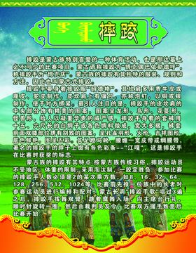 蒙古文化摔跤
