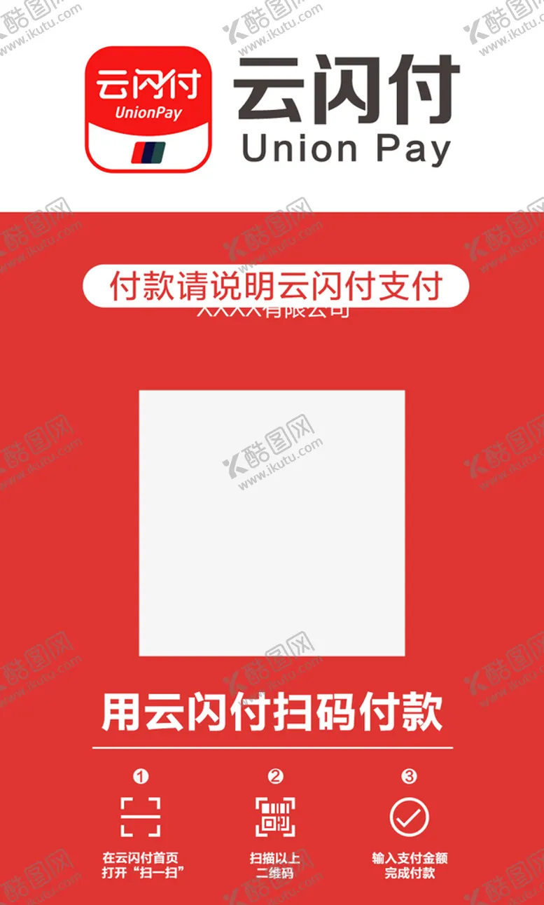 编号：32598409160347342594【酷图网】源文件下载-云闪付二维码支付牌付钱二维码