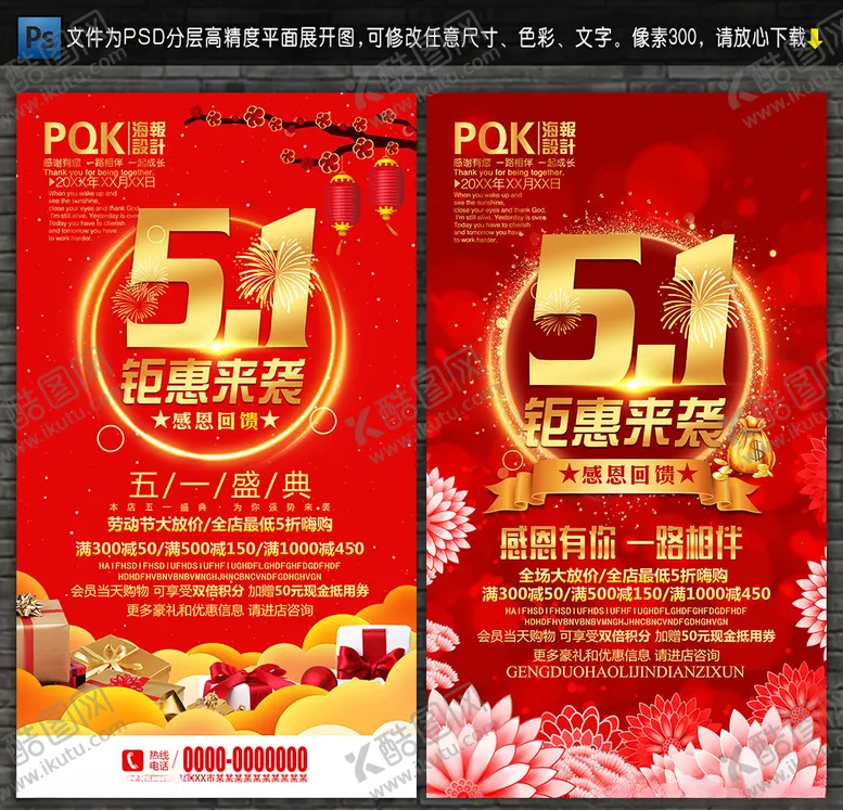 编号：71206909240638037249【酷图网】源文件下载-五一海报