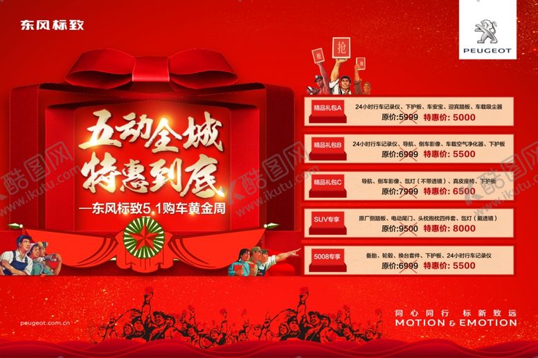 编号：46586005100133374601【酷图网】源文件下载-促销海报