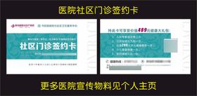 编号：40598709291413397095【酷图网】源文件下载-社区医院门诊签约卡