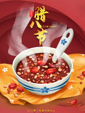 时尚大气简约腊八节宣传海报