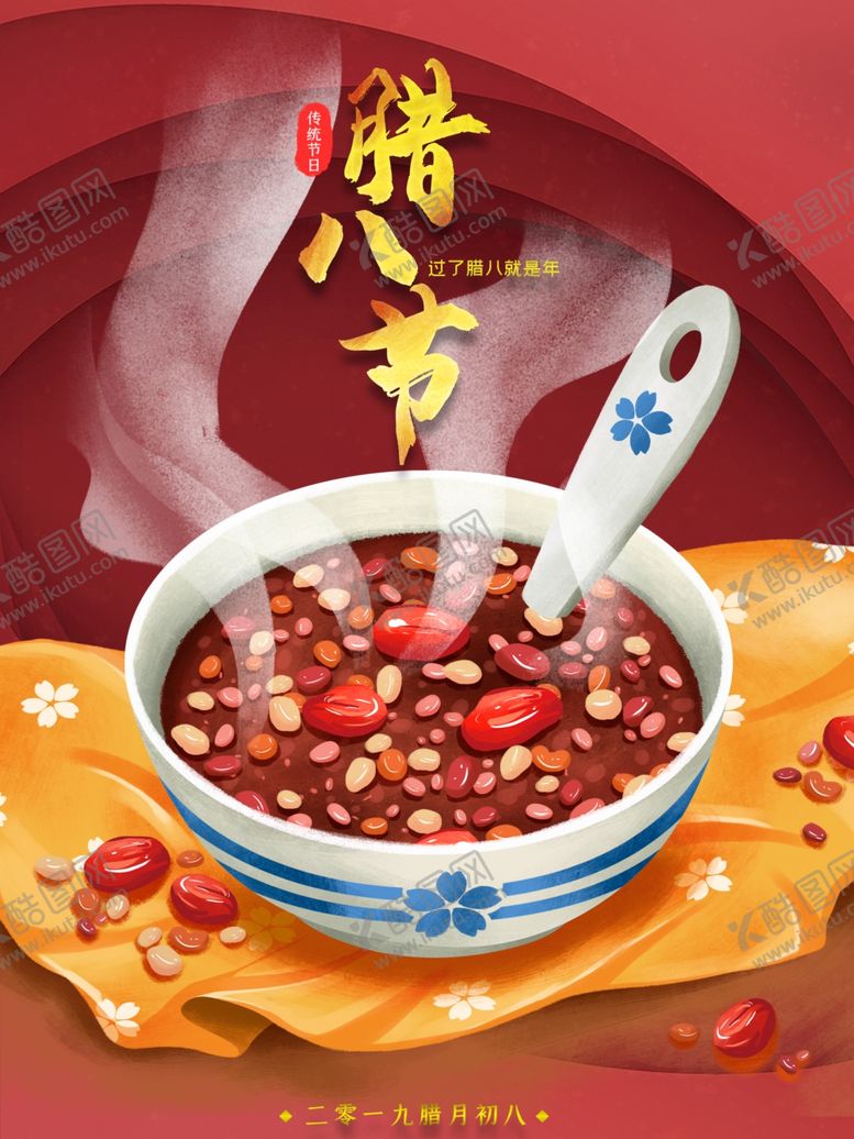 编号：53059805181937212368【酷图网】源文件下载-时尚大气简约腊八节宣传海报