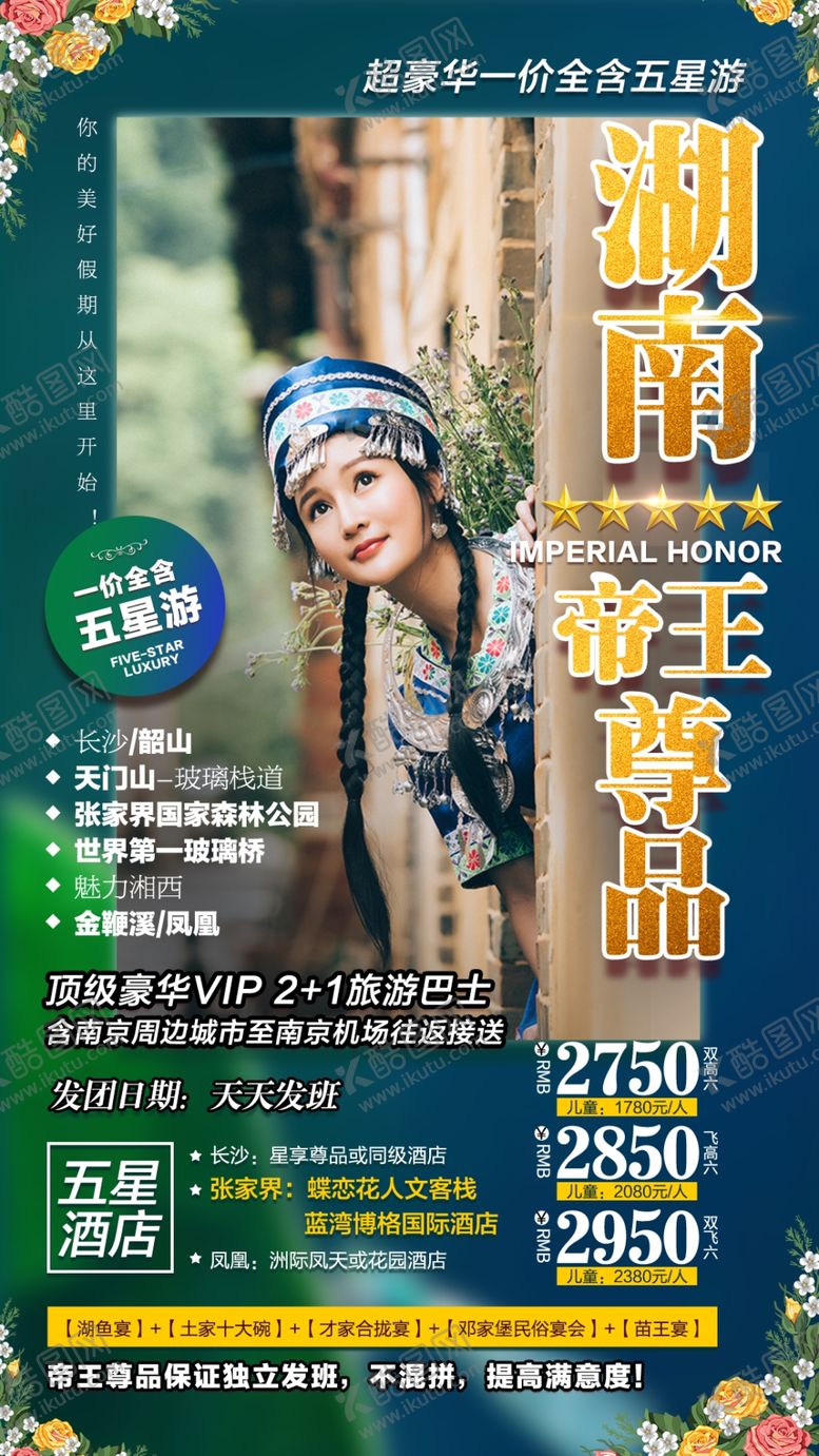 编号：11981903261332579396【酷图网】源文件下载-旅游海报设计