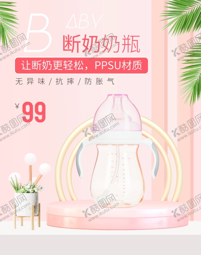编号：62046810270136265575【酷图网】源文件下载-母婴用品