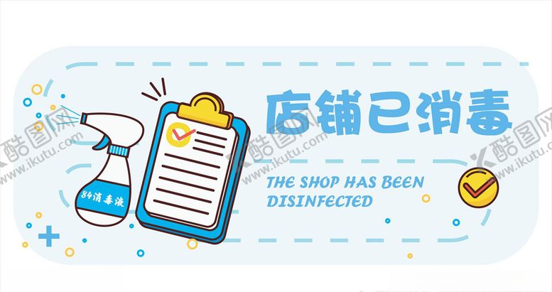 编号：92822110101641062724【酷图网】源文件下载-提示牌