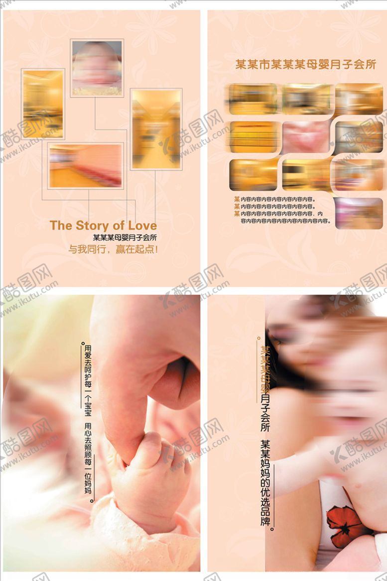 编号：49813907030337137730【酷图网】源文件下载-母婴画册