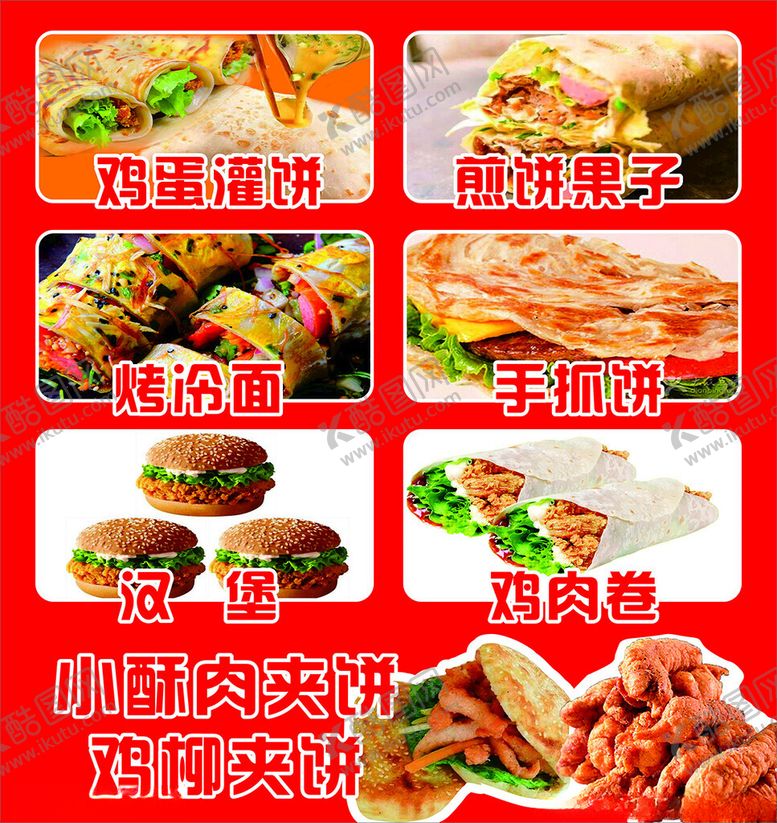 编号：48024102221504207919【酷图网】源文件下载-鸡肉卷鸡肉卷海报
