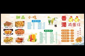 鸡蛋仔甜品奶茶小吃菜单价目表