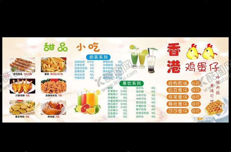 编号：38788505052321493412【酷图网】源文件下载-鸡蛋仔甜品奶茶小吃菜单价目表