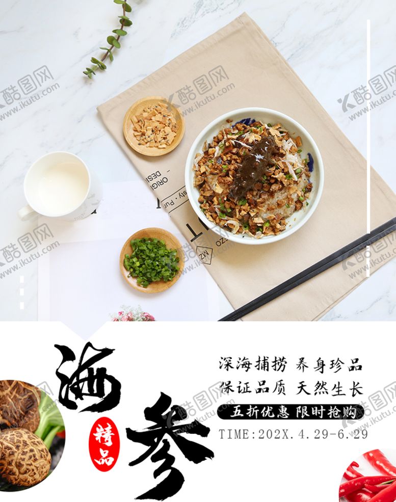 编号：76142309131145453765【酷图网】源文件下载-海参