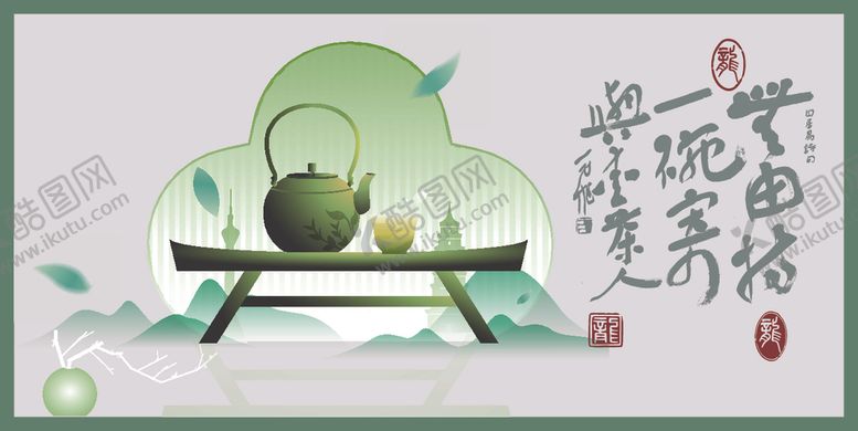 编号：90560509251914286085【酷图网】源文件下载-中式传统茶艺文化意境图