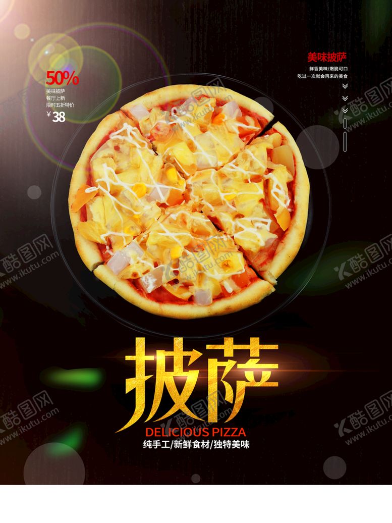 编号：73904810060607025194【酷图网】源文件下载-披萨