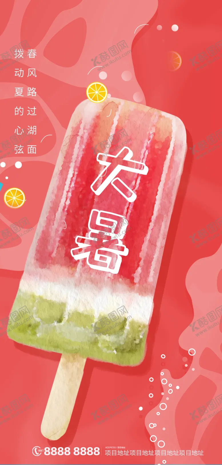编号：38680411270846465525【酷图网】源文件下载-大暑
