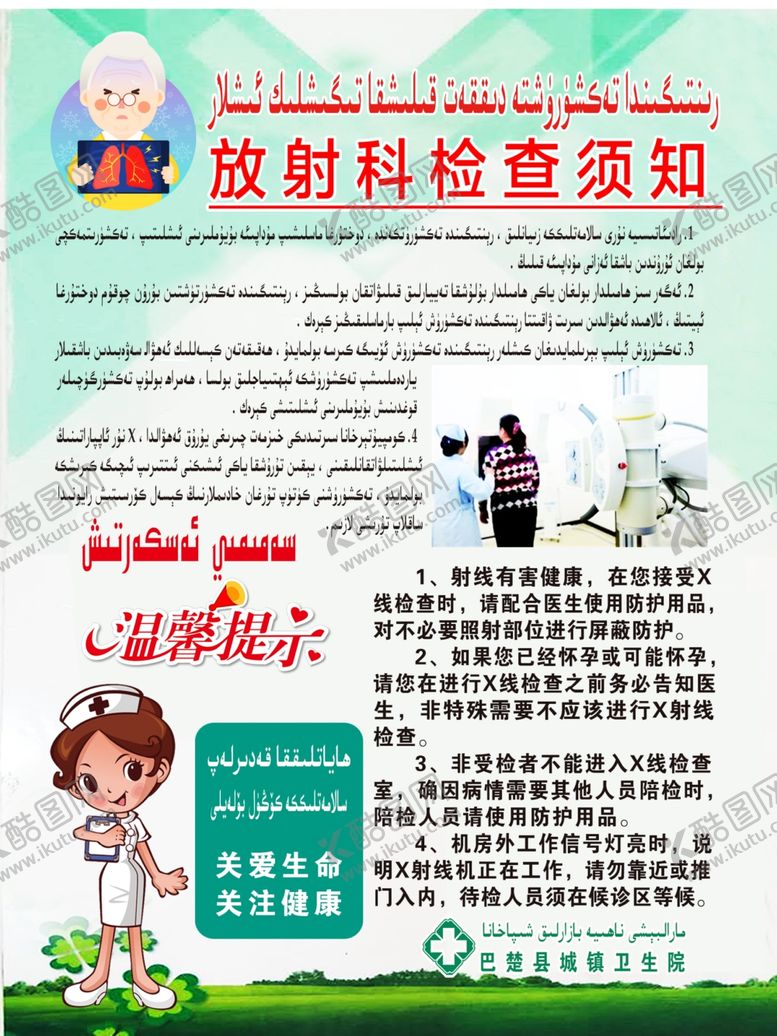 编号：74362109202138353888【酷图网】源文件下载-放射科检查须知