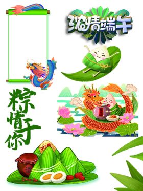 端午节浓情粽子海报