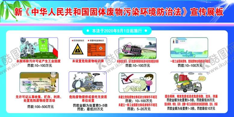 编号：56891409260454166174【酷图网】源文件下载-固体废物污染环境