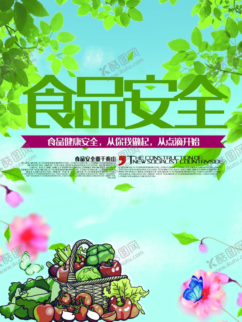 编号：95703210201149084907【酷图网】源文件下载-食品安全