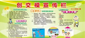 创交模宣传栏