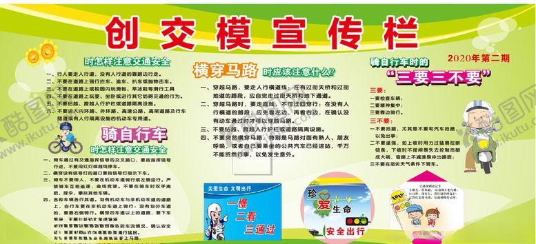 编号：36809407030518152635【酷图网】源文件下载-创交模宣传栏