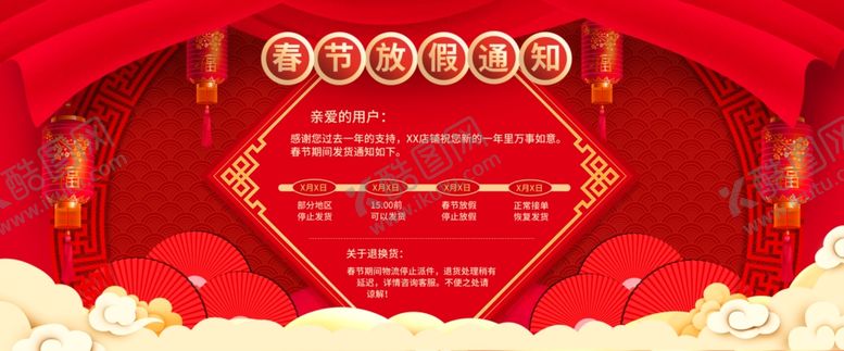 编号：72852105052209537265【酷图网】源文件下载-春节放假通知