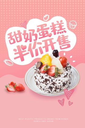 蛋糕海报