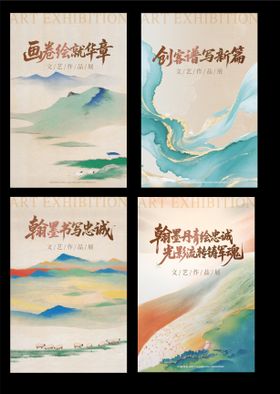 书画展展板
